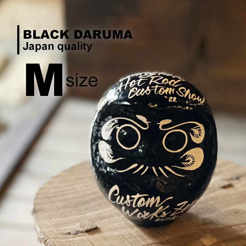 楽天市場】【名入れ】ブラックダルマ M オリジナル 御祝い ウェルカム