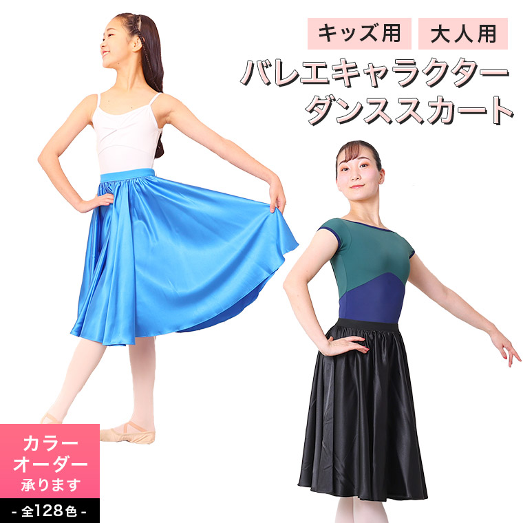 楽天市場】バレエ キャラクター ダンス リハーサル スカート バレエ