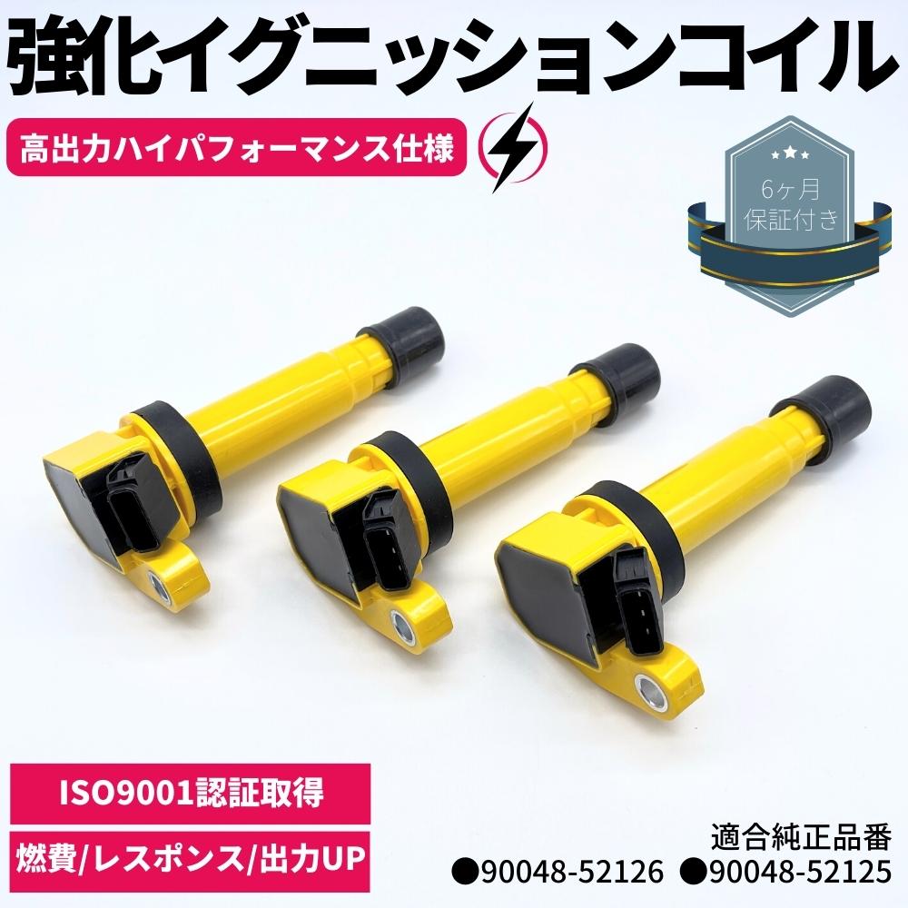 楽天市場】強化 イグニッションコイル 3本セット ミラ L250S L260S EF