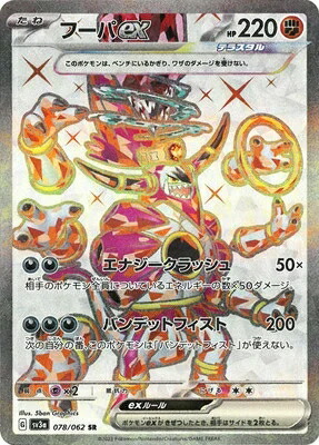 楽天市場】ポケモンカード フーパexの通販