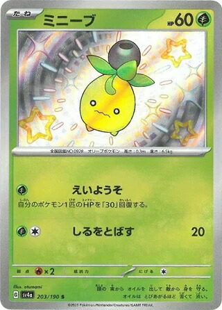 楽天市場】ポケモンカード ミニーブ PK-SV4A-203 S : ゴールデンホビー