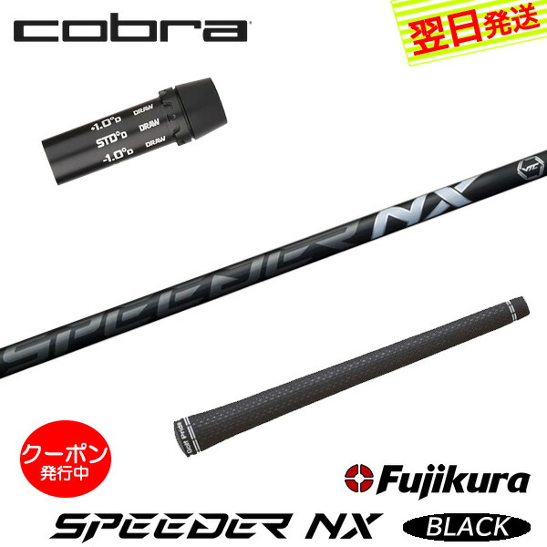 speeder nx black cobra」の人気商品一覧 | 安い商品を通販サイトから
