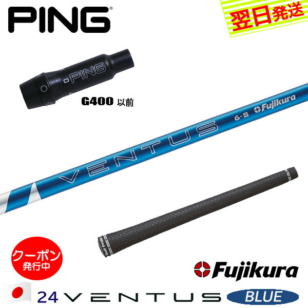 楽天市場】ベンタス フジクラ ブルーpingの通販