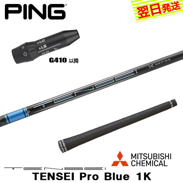 楽天市場】TENSEI Pro Blue 1K タイトリスト スリーブ付シャフト 三菱