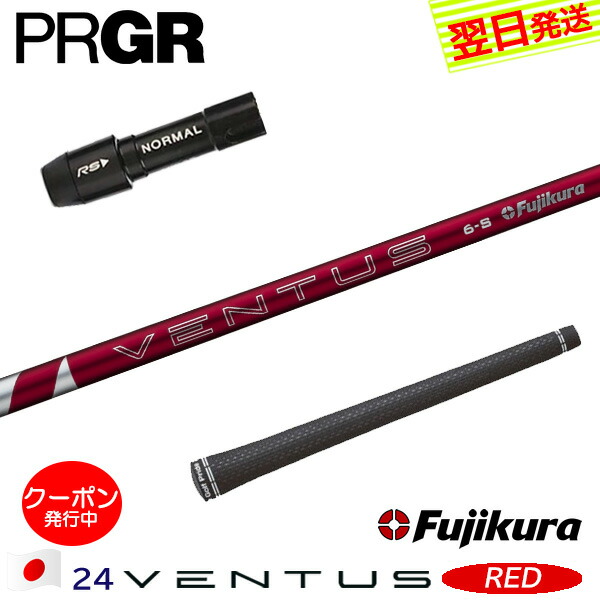 ゴルフシャフト ベンタスレッド」の人気商品一覧 | 安い商品を通販