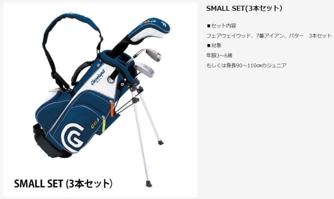楽天市場】ゴルフ クラブ ジュニア セット CLEVELAND クリーブランド