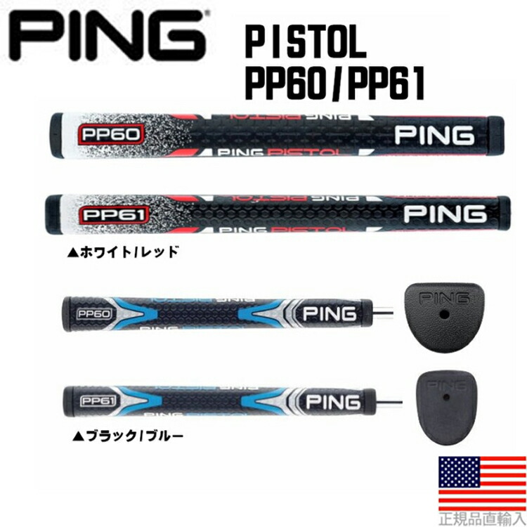 ping パター グリップ」の人気商品一覧 | 安い商品を通販サイトから