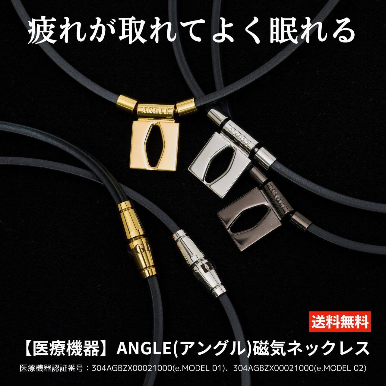 楽天市場】ANGLE アングル 磁気ネックレス メンズ レディース おしゃれ