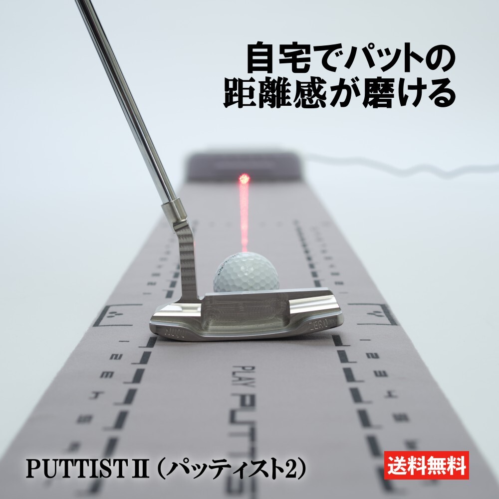 楽天市場】Puttist 2 パッティスト ゴルフ パター 練習 器具