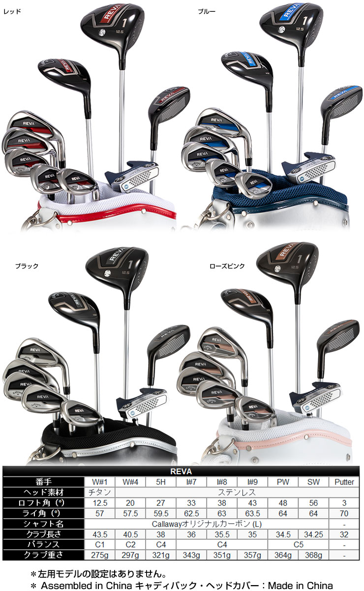 楽天市場】キャロウェイ REVA レディース クラブ セット キャディ