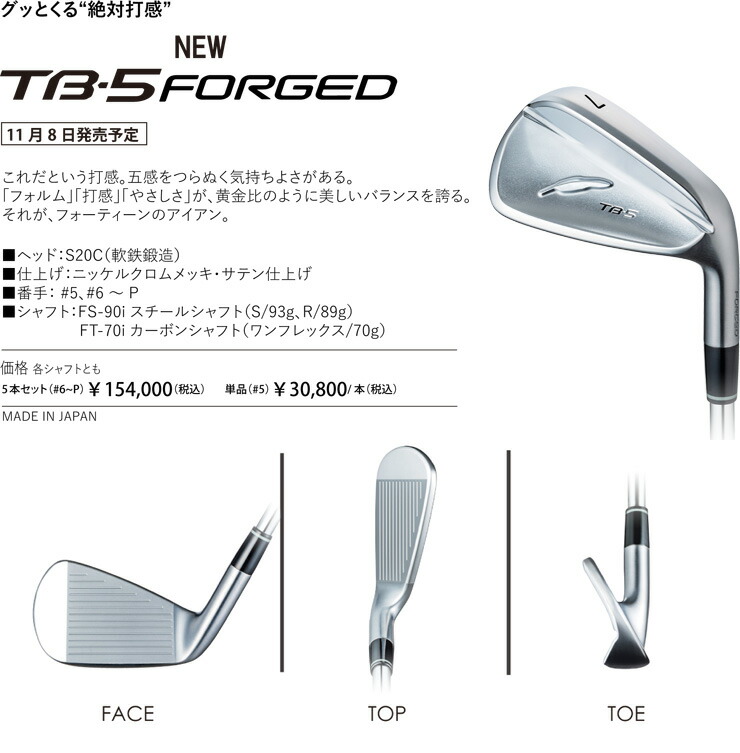楽天市場】特注カスタムクラブ フォーティーン 2025NEW TB-5 FORGED
