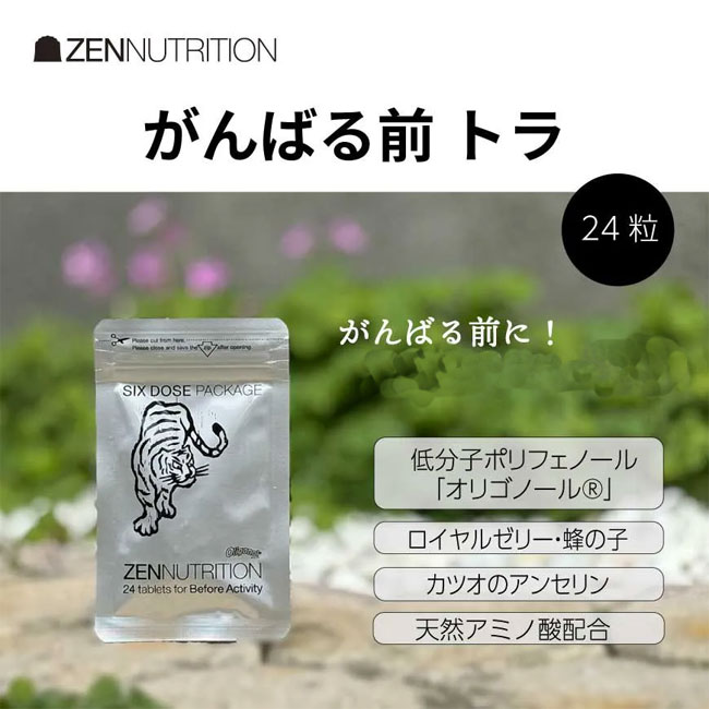 楽天市場】自然・天然サプリ ZEN トラ＆ダルマ ラミジップ 24粒 持久系