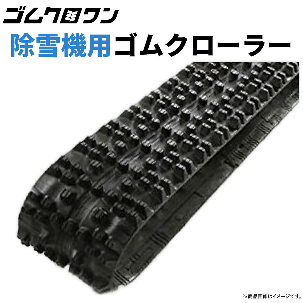 楽天市場】ゴムクローラー 230 72 35の通販