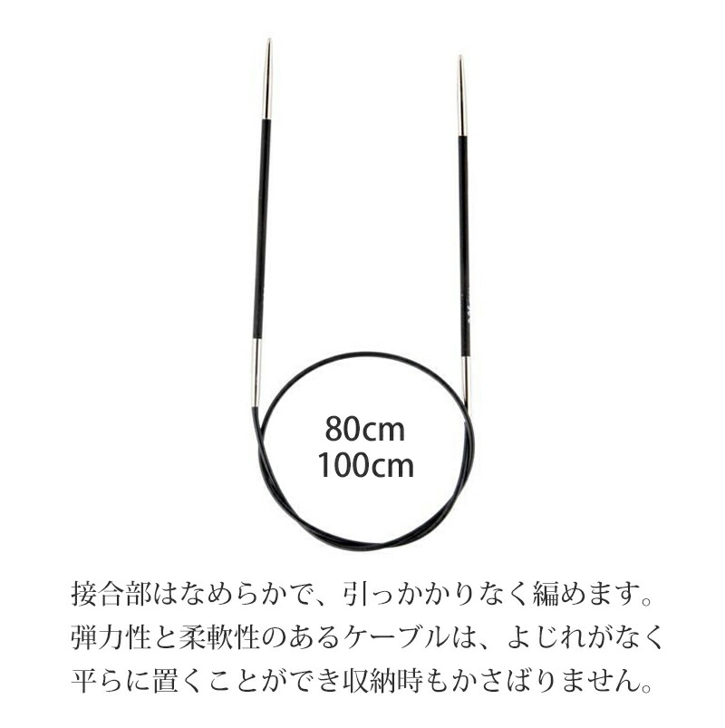 楽天市場】【KPKB】ニットプロ カーボンズ ケーブル固定輪針80/100cm