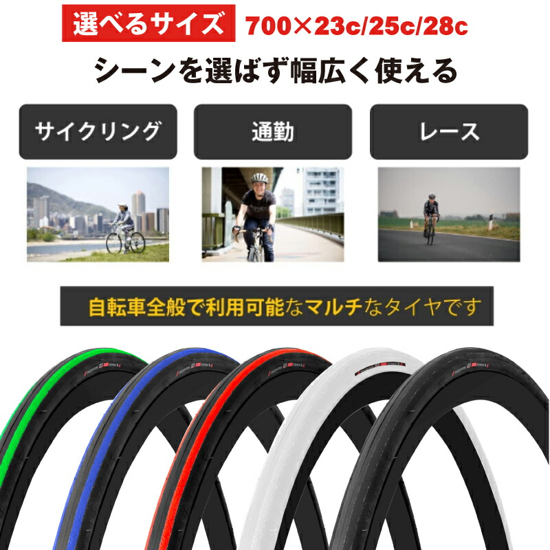 楽天市場】ゴリックス 自転車 タイヤ 700c ロードバイク 【23c 25c 28c