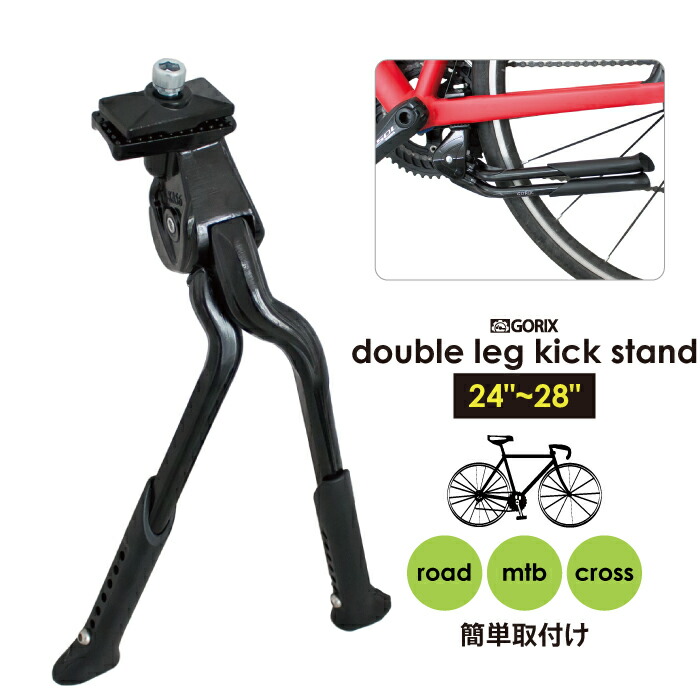 楽天市場】GORIX ゴリックス 自転車スタンド ダブルレッグスタンド (GX