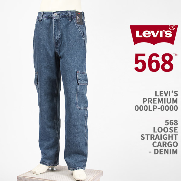 楽天市場】Levi's リーバイス プレミアム 568 ルーズ ストレート