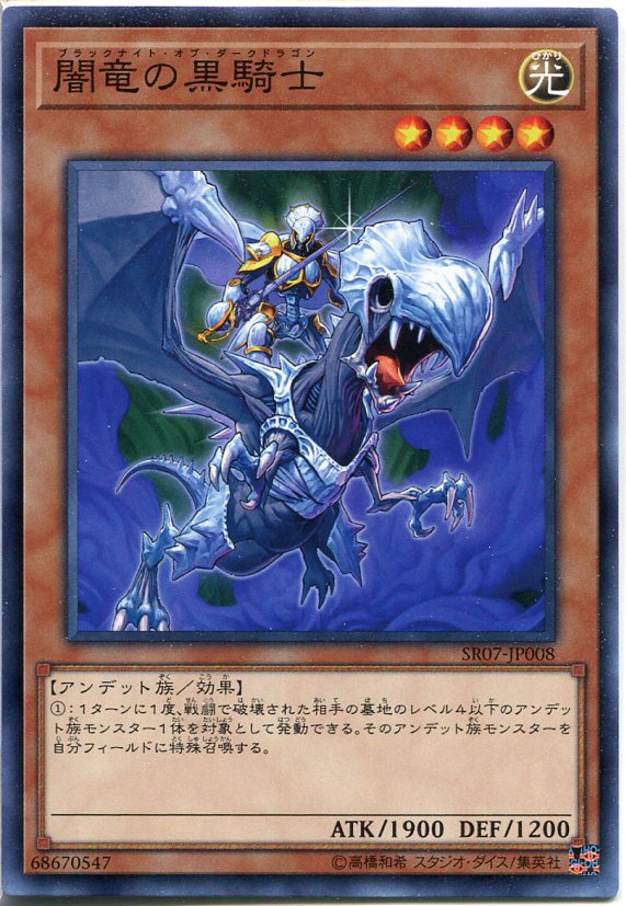 楽天市場】遊戯王 闇竜の黒騎士（ブラックナイト・オブ・ダーク