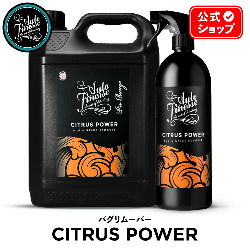 楽天市場】【 日本正規品 】 AutoFinesse オートフィネス CITRUS POWER