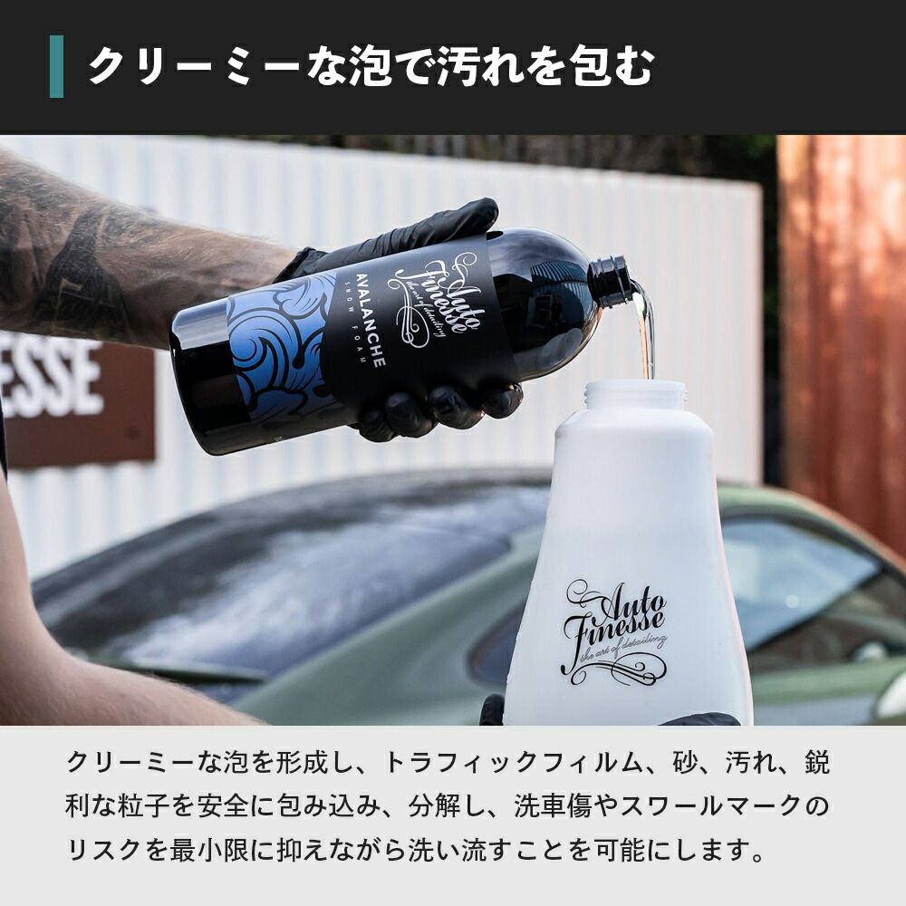 楽天市場】【 日本正規品 】 AutoFinesse オートフィネス AVALANCHE