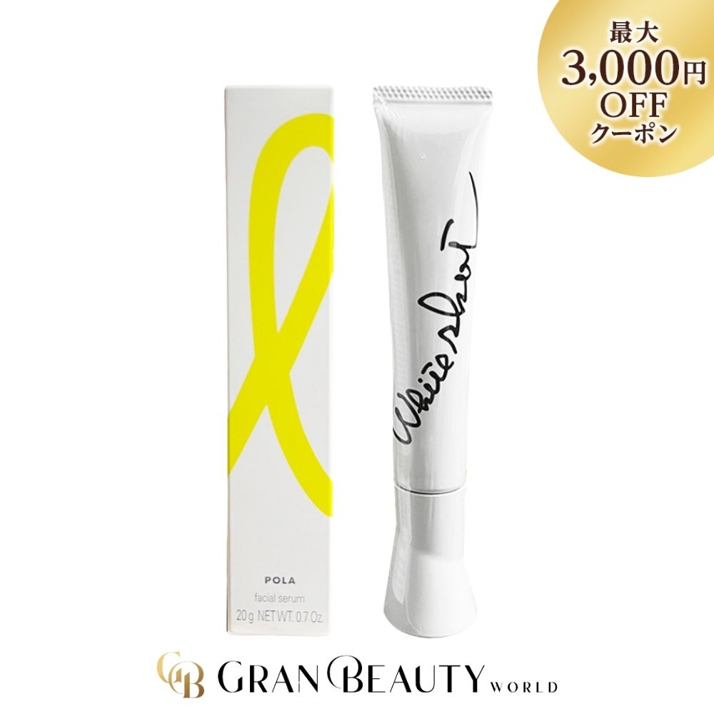 楽天市場】マラソン＼2,400円OFF／〈選べる〉ポーラ ホワイトショット