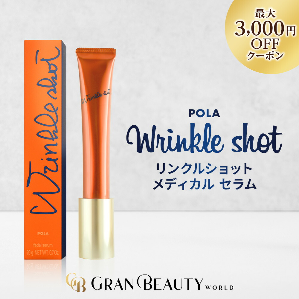 楽天市場】マラソン＼1,250円OFF／【正規品／楽天1位獲得】POLA