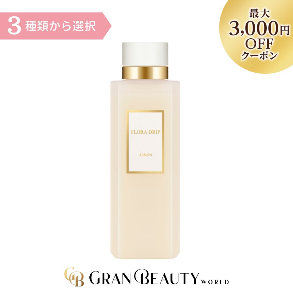 楽天市場】マラソン＼最大3,000円OFF／＜選べる＞アルビオン フローラ