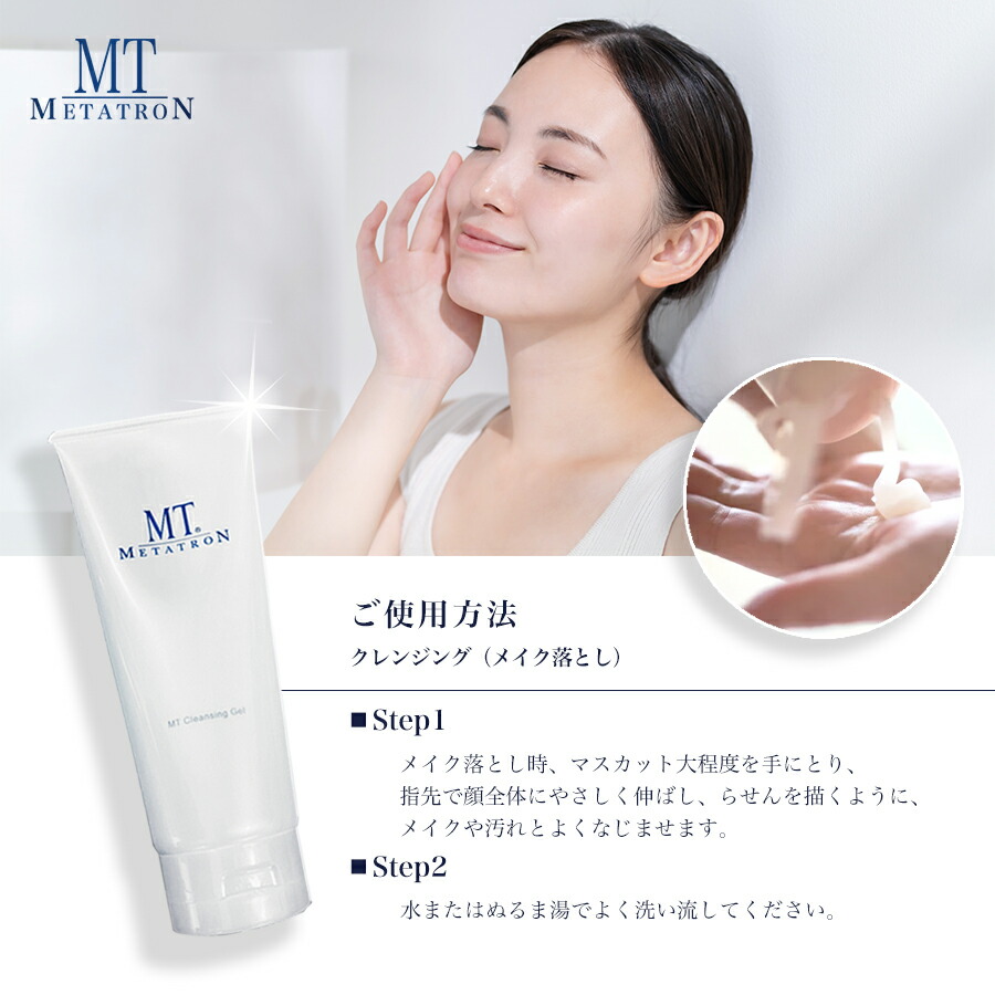 楽天市場】＼最大3,000円OFF／MTメタトロン MTクレンジングジェル