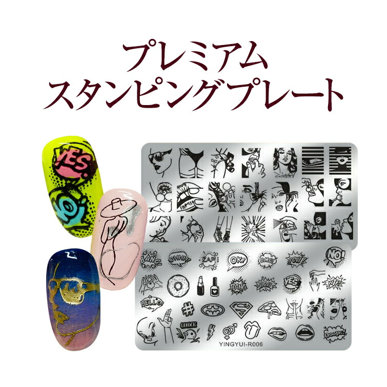 楽天市場】【ゆうパケット対象商品】 スタンプネイル プレミアム