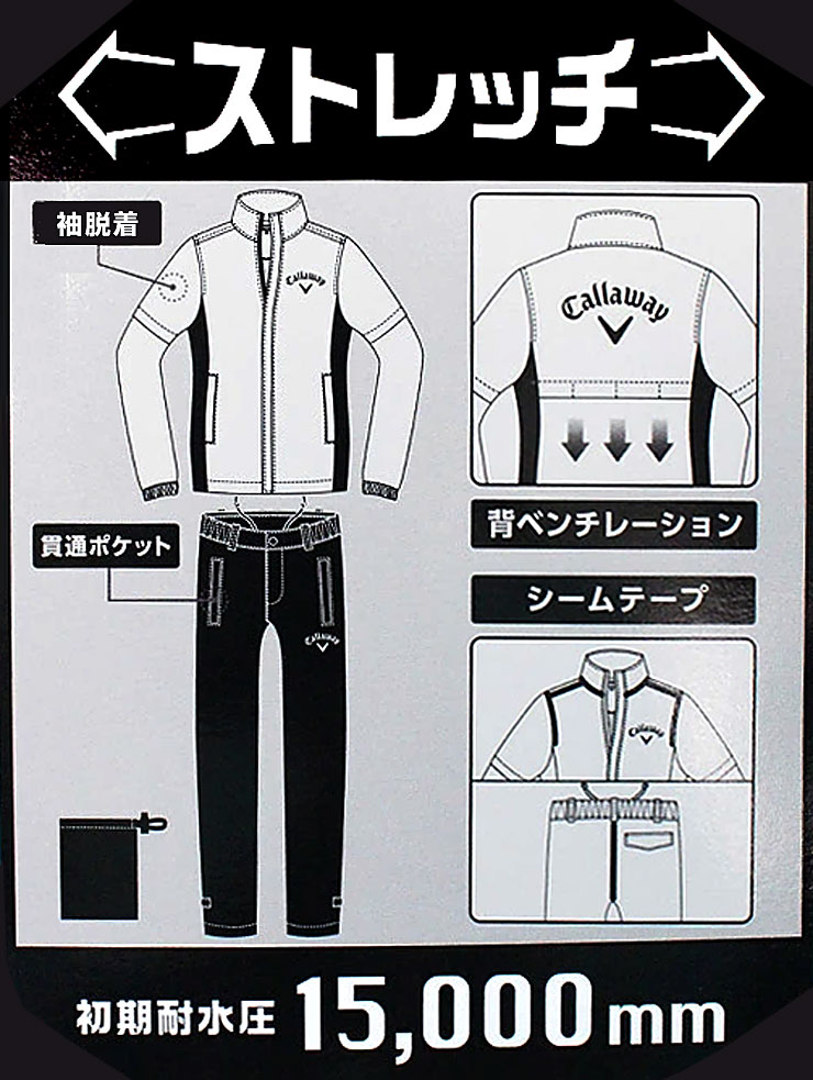 楽天市場】キャロウェイ ストレッチ 2WAY レインウェア 上下セット