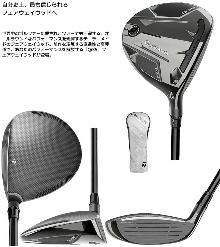 楽天市場】特注カスタムクラブ テーラーメイド Qi35 MAX フェアウェイ