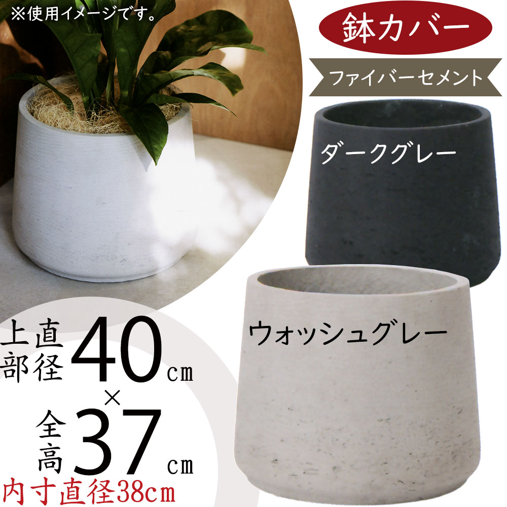 楽天市場】プランター カバー 鉢カバー 大型 おしゃれ 人気 観葉植物