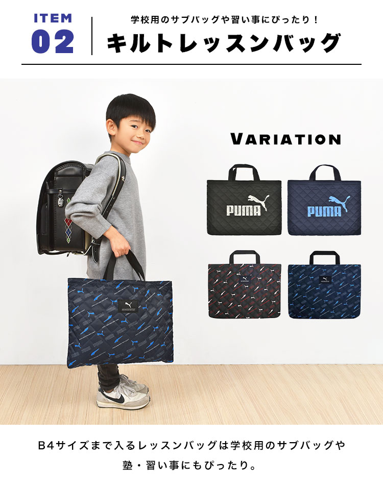 楽天市場】プーマ PUMA 入園入学セット 3点セット レッスンバッグ