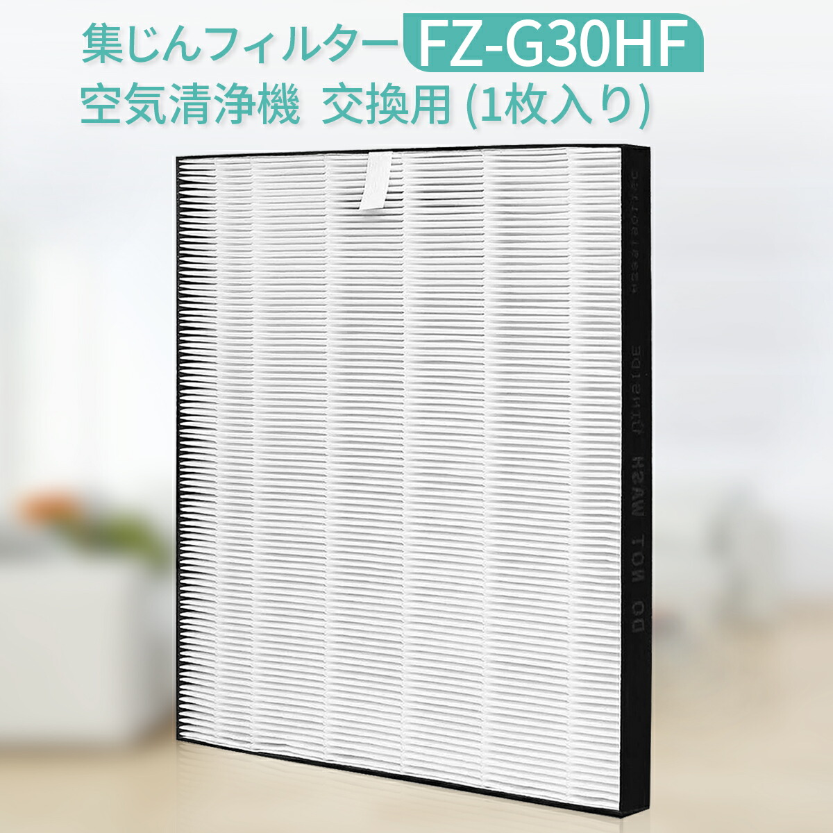 楽天市場】FZ-G30HF 集じんフィルター シャープ加湿空気清浄機用 fz