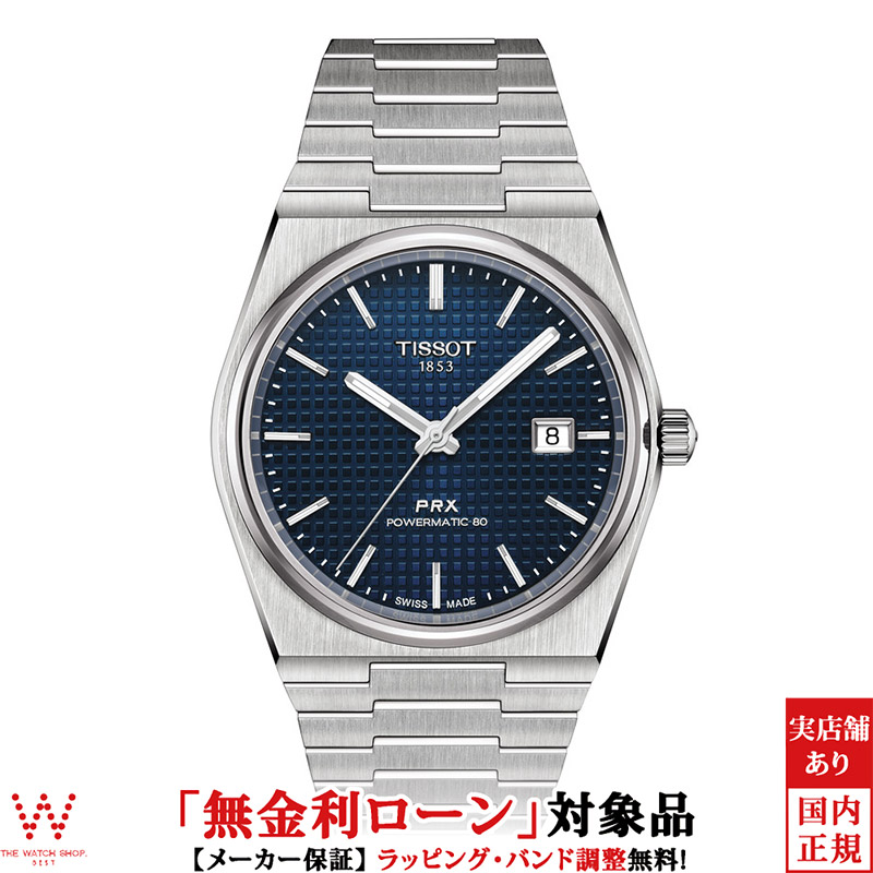 tissot prx 時計」の人気商品一覧 | 安い商品を通販サイトから探す