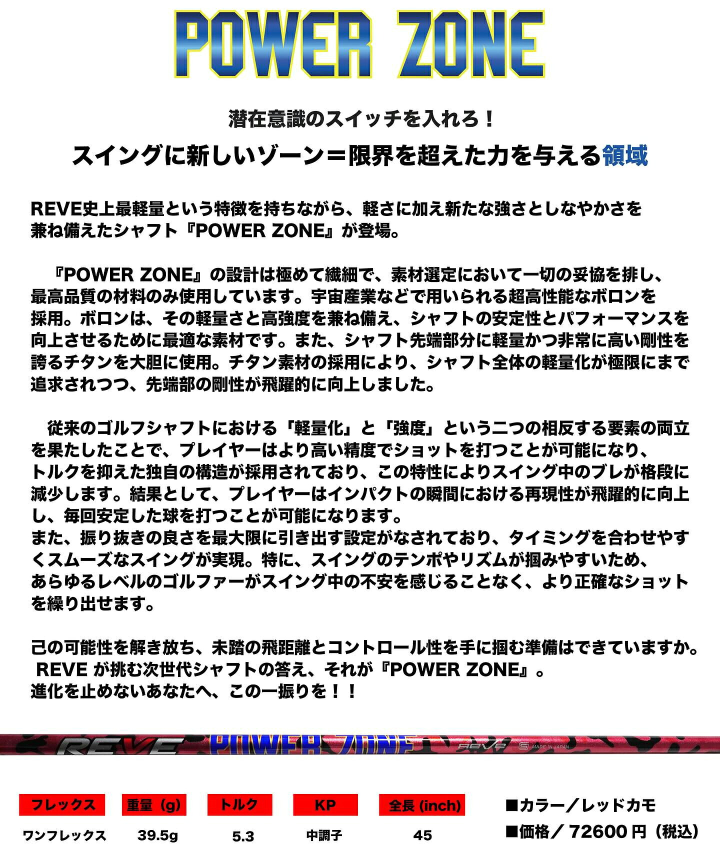 楽天市場】Reve レーヴ POWER ZONE パワーゾーンドライバー用シャフト
