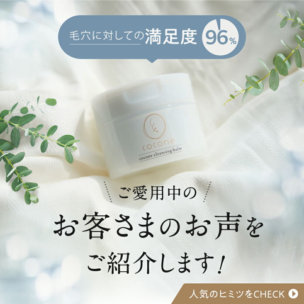 楽天市場】10%オフクーポン☆cocone クレンジングバーム 80g 高濃度