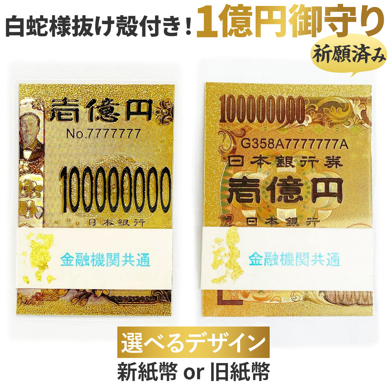 楽天市場】【神社で祈願】1億円 白蛇 抜け殻 抜殻 白ヘビ 祈願済み