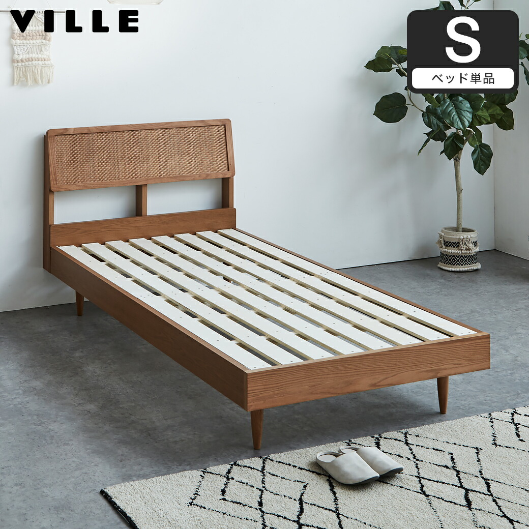 楽天市場】ビレ ラタンベッド すのこベッド シングル セミダブル