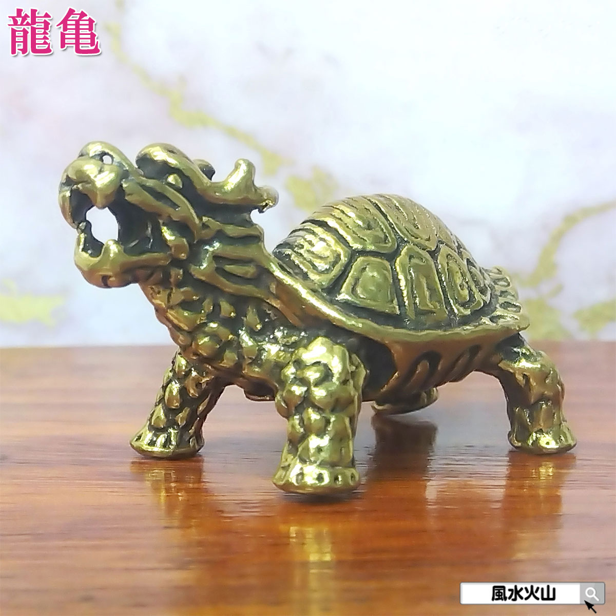 楽天市場】＼27日11:59迄10％OFFクーポン／ ロングイ 風水 龍亀