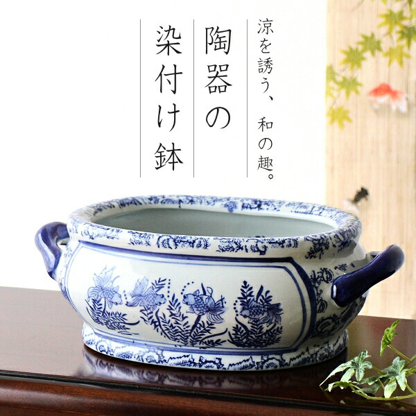 楽天市場】金魚鉢 陶器 おしゃれ 和風 水鉢 メダカ鉢 かわいい レトロ