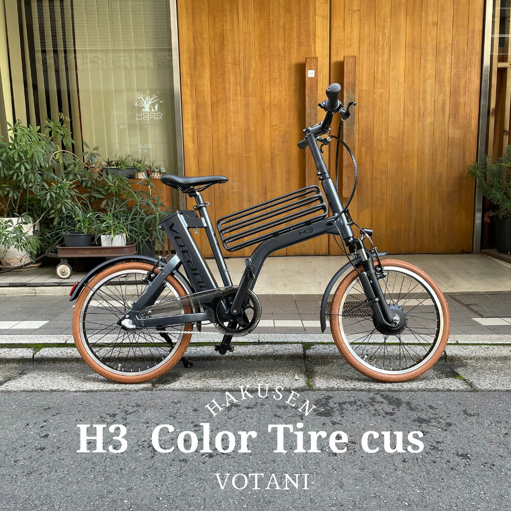 電動自転車・電動アシスト自転車 VOTANI H3」の人気商品一覧 | 安い