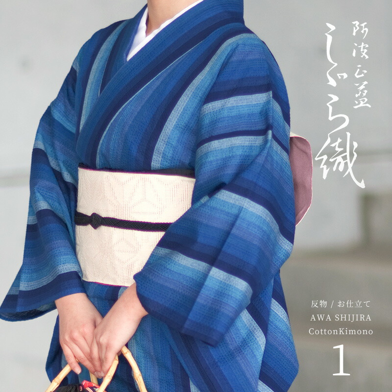 楽天市場】阿波しじら織り 木綿 着物 夏着物 浴衣 コットン着物 単衣