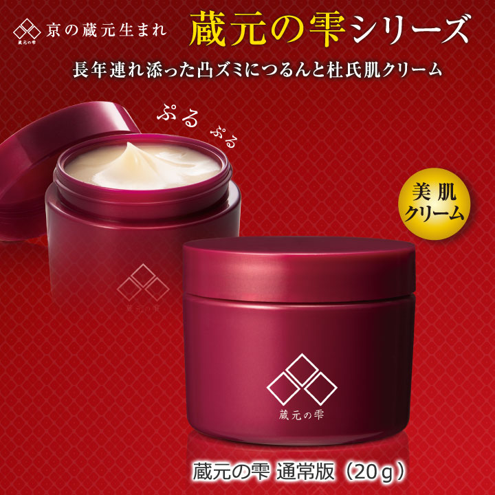 楽天市場】即納☆ 蔵元の雫 通常版（20g） [Z0506] 化粧品 フェイス