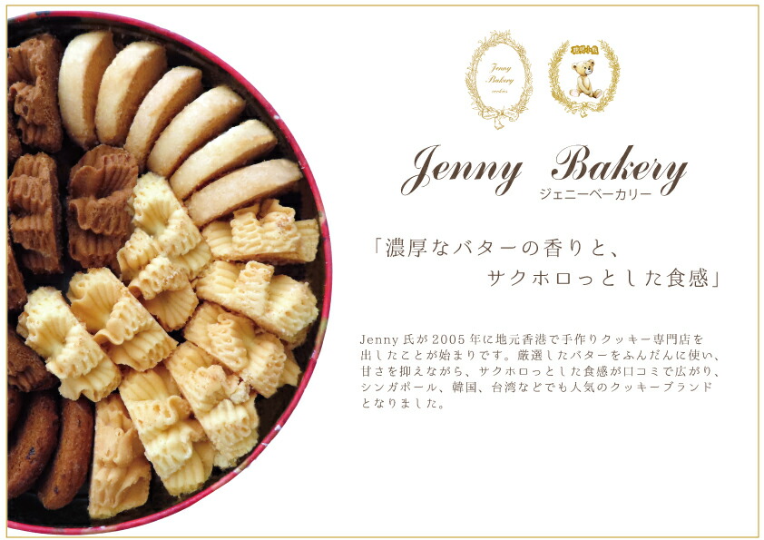 楽天市場】ジェニーベーカリークッキー詰合せ4種 （賞味期限2026年5月