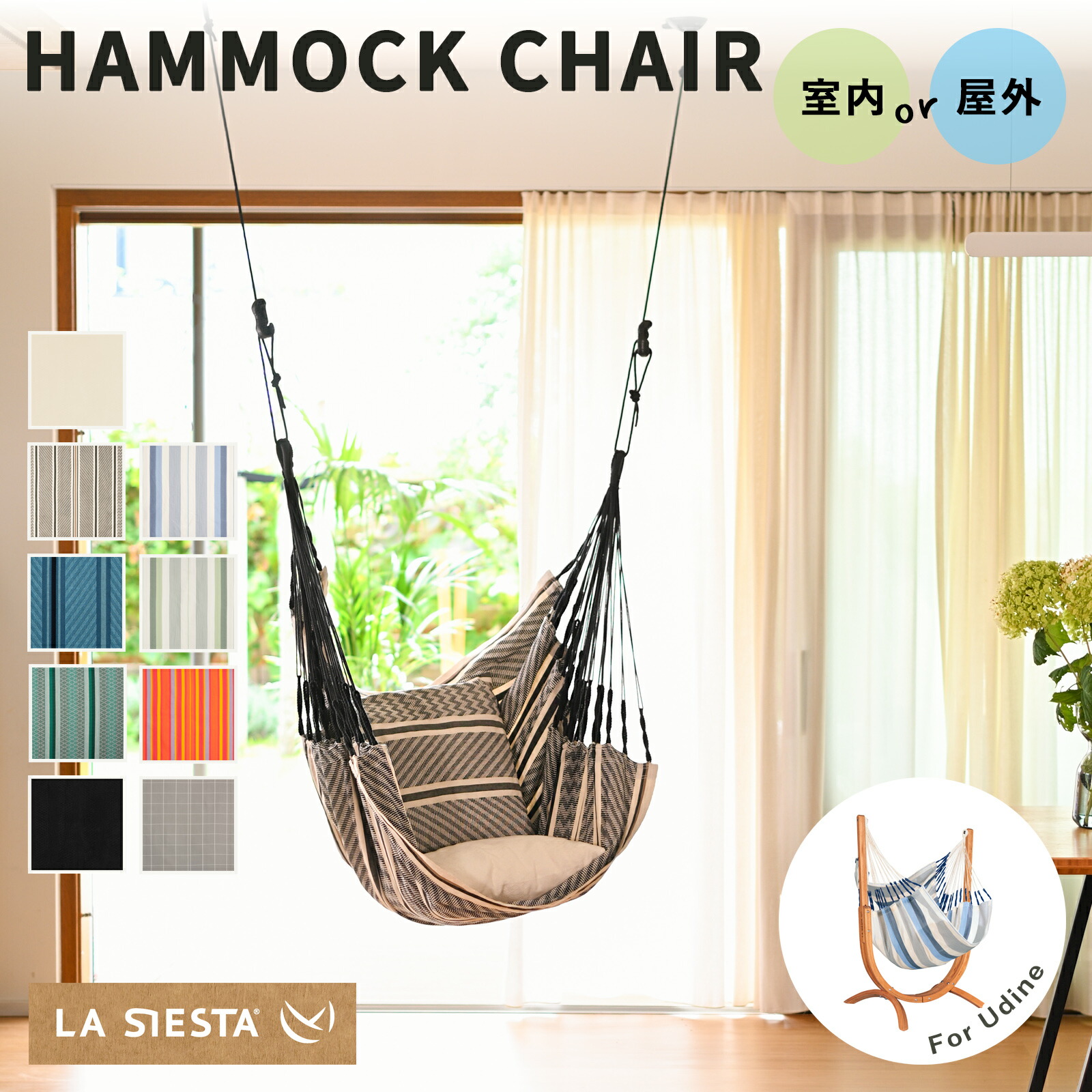 楽天市場】2点吊りハンモックチェア ラシエスタ クンビア(室内・屋外