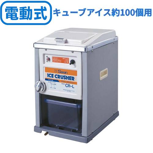 楽天市場】アイスワンクラッシュ 電動式アイスクラッシャー swanの通販