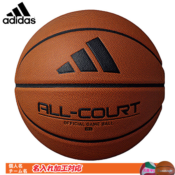 楽天市場】名入れ対応! アディダス バスケットボール 7号球 オール