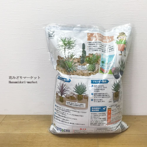 楽天市場】【専用用土】ドライガーデンの土8L袋詰め（トヨチュー）※2袋