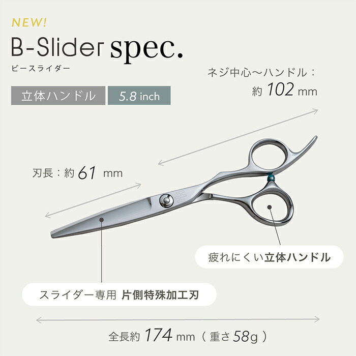 楽天市場】【送料無料】【スライドカットシザー】B- Slider 5.8インチ